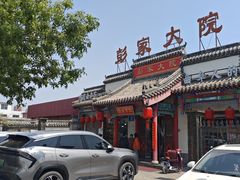 -彭家大院(弘道路店)