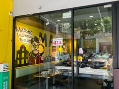 -亞婆井·劲抽面食(铂顿城店)