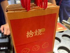 -拾烧·古法手作车轮饼(西直门凯德茂店)