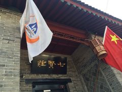 七贤国际青年旅舍-七贤国际青年旅舍(西七路分店)