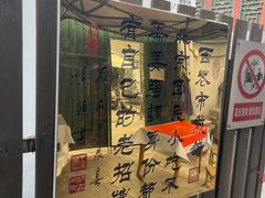 -清真西花市煎饼