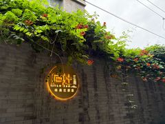 -庐灶江南·江南菜·四合院Bistro(东直门雍和宫·原华侨宾馆店)