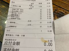 账单-金谷园饺子·烧烤·家宴(人大总店)