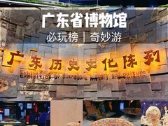-广东省博物馆