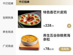 -千灯盛汇·头牌粤菜(致越优城店)