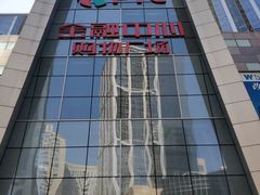 -沈阳HAI乐园