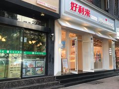 门面-好利来(内双楠店)