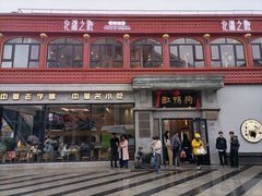 -缸鸭狗(天一广场店)