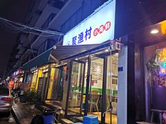 门面-全渔村小海鲜