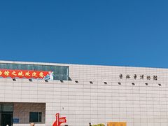 -吉林市博物馆