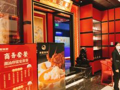 -东富酒家(龙湖西溪天街店)