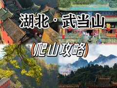 -武当山风景区