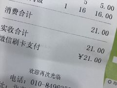 账单-魏家凉皮(来广营店)