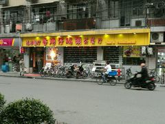 门面-香港仔茶餐厅(凤阳店)