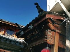 -88号小吃店·经典云南菜·地道纳西美食