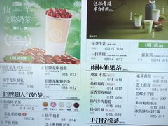 -仙雨林·奶茶鲜果茶(书院巷店)