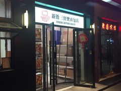 -烘焙町面包店(西四店)
