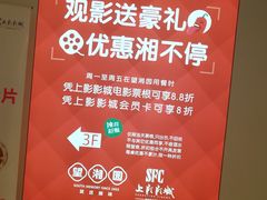 -SFC上影影城(唐镇店)
