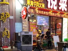 -悦来悦牛潮汕牛肉火锅(大浪店)