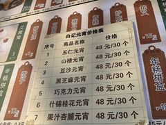 -清真·白记年糕(牛街北口店)
