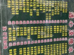 -透心凉糖水(听海居店)