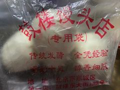 -天泽祥·鼓楼馒头(鼓楼店)