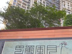 -巴蜀风月·聚会团建·生日宴(宝安店)