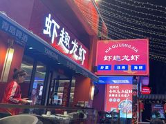-京悦南门涮羊肉·羊蝎子火锅(田林路店)