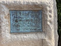 -三坊七巷历史文化街区