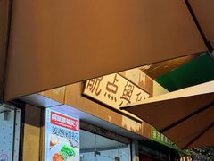 -兴华里茶记(禅城同济首店)
