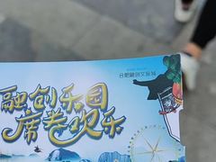 -合肥融创乐园
