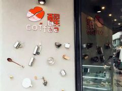 -醒味咖啡馆(南市桥巷店)