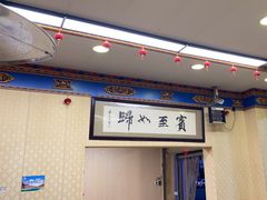 -金鼎雪山牦牛杂火锅(理县总店)