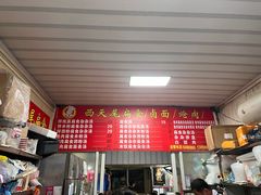 -西天尾扁食卤肉(湄洲农贸市场店)