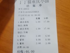 -丁丁猫重庆小面(徐州路店)