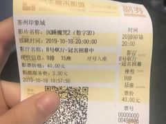 -橙天嘉禾影城(苏州印象城店)