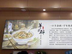 -白老大羊杂碎稍麦