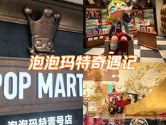 -泡泡玛特POPMART(壹号店)