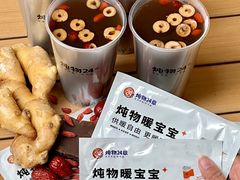 -炖物24章·顺时轻养茶(杭州大厦店)