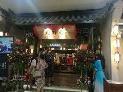 -涌上外婆桥(慈溪店)