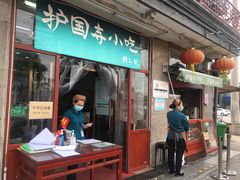 -护国寺小吃(地安门店)