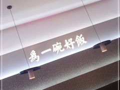 -谷田稻香·砂锅菜(西乡天虹店)