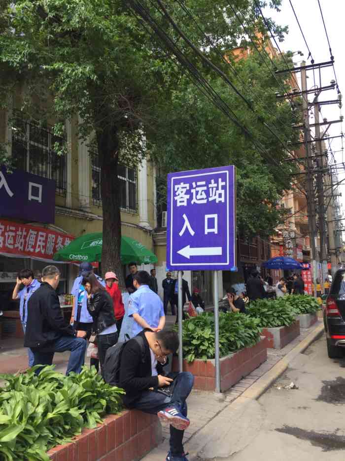 南岗客运站-哈尔滨南岗客运站,就在哈尔滨火车站对面,.