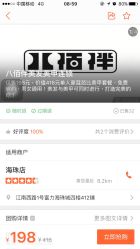 -八佰伴8008星级形象店