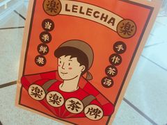 -LELECHA乐乐茶(美罗城店)