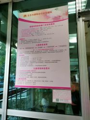 -北京市朝阳区妇幼保健院(南院区)