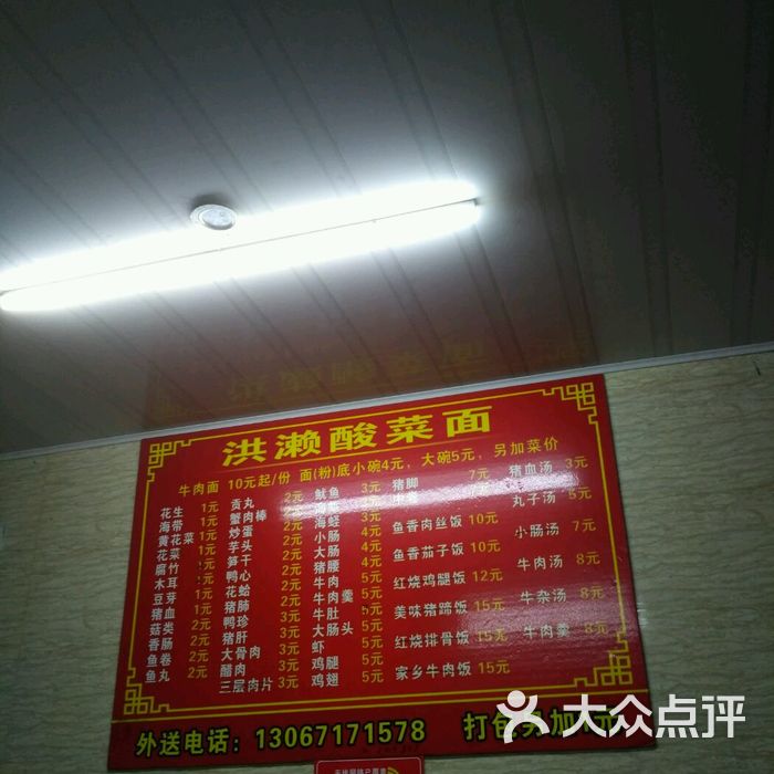振龙洪濑酸菜面