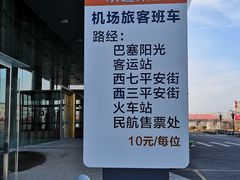 -牡丹江海浪国际机场