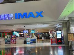 -金逸影城(大悦城IMAX激光店)