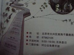 -北京麋鹿生态实验中心